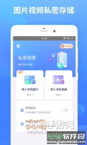 秘密加密相册app截图1