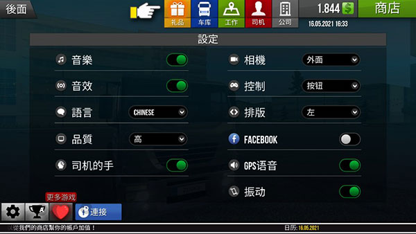 遨游中国2宇通大巴车手机版截图3