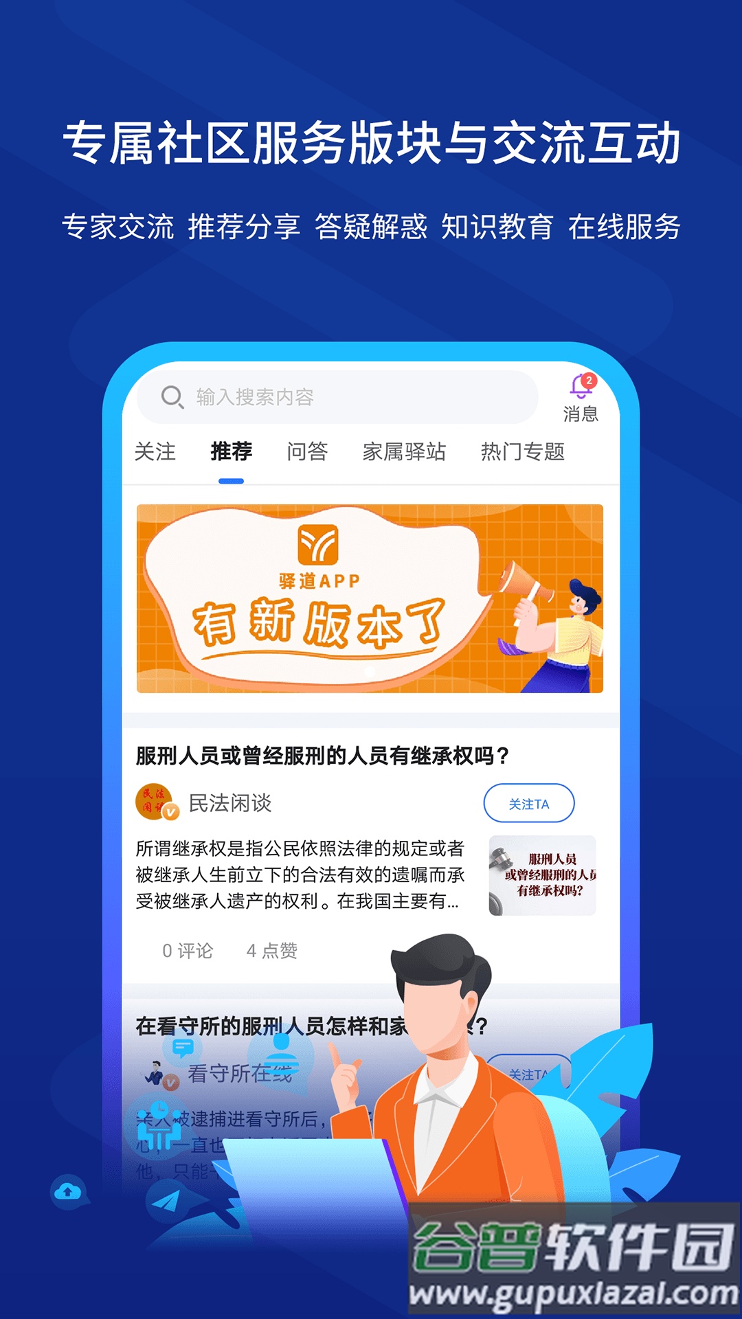 驿道app下载官方截图2