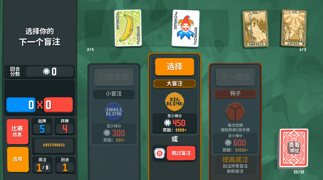小丑牌无限金币免费(Balatro)截图2