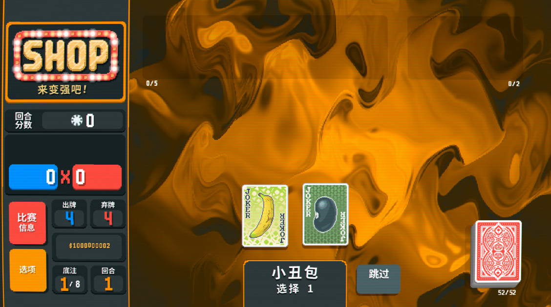 小丑牌无限金币免费(Balatro)截图3