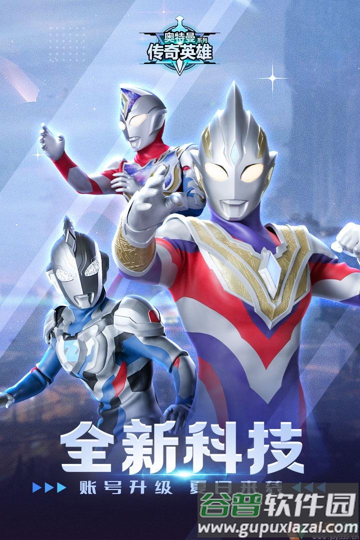 天诺奥传12.0存档版(奥特曼传奇英雄)截图1