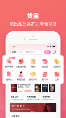 大麦网购票平台 安卓版截图1