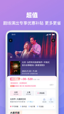 大麦网购票平台 安卓版截图2