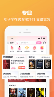 大麦网购票平台 安卓版截图4
