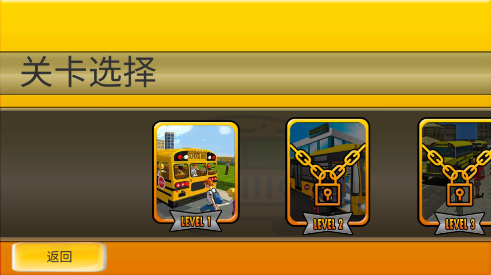 模拟公交车司机最新版截图1