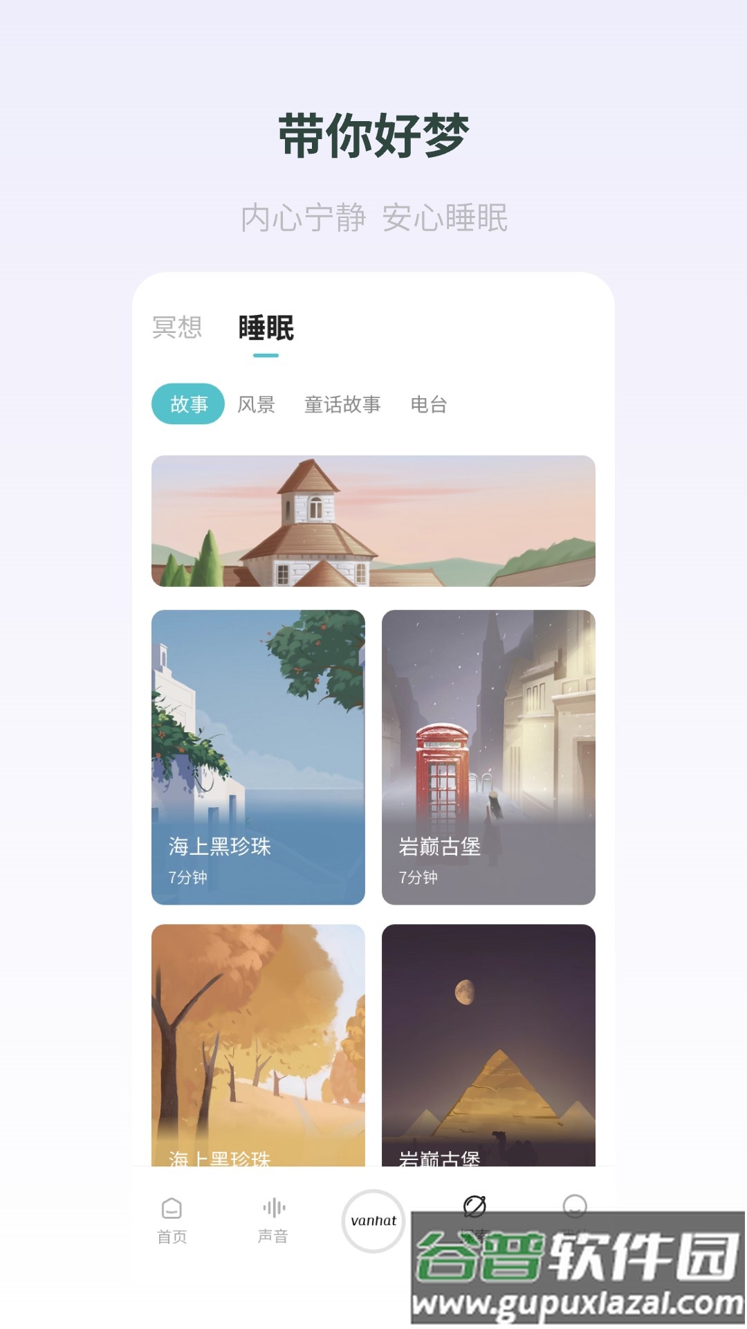 梵花田app截图2