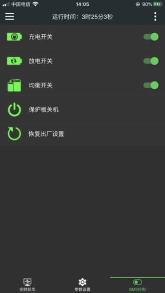 极空BMS电池管理 官方版截图2