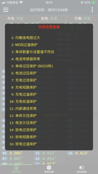 极空BMS电池管理 官方版截图3