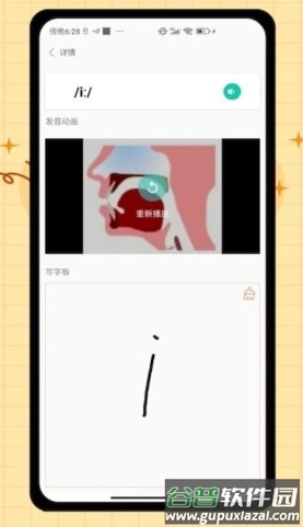 音标入门APP截图1