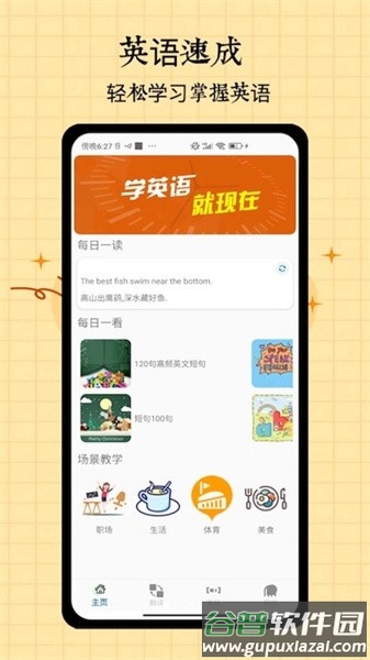 音标入门APP截图2