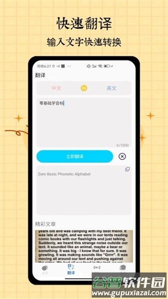 音标入门APP截图3