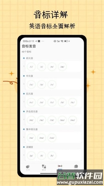 音标入门APP截图4