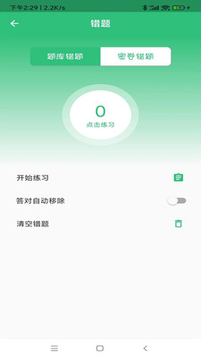 疾病控制主治医师题库app官网版 安卓版截图2