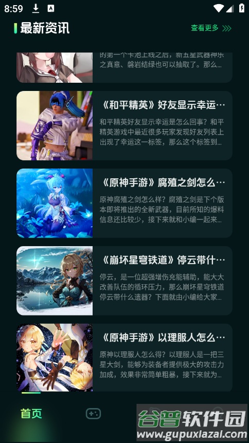 魔玩乐园APP截图1