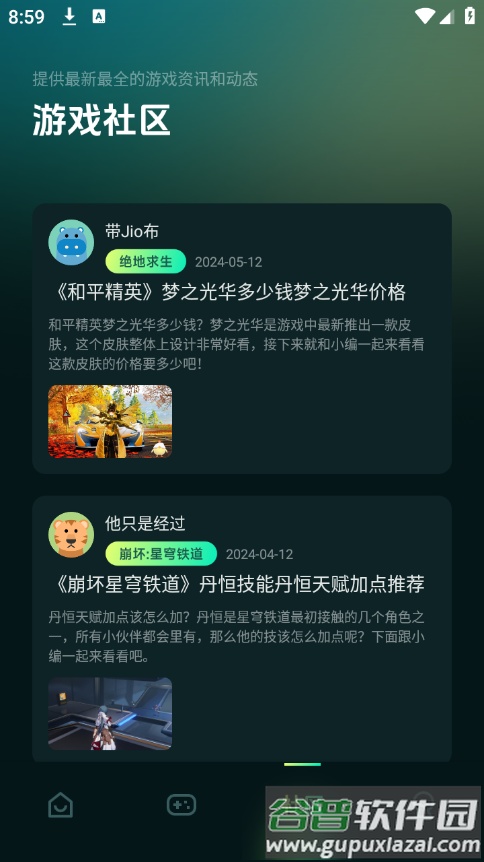 魔玩乐园APP截图3