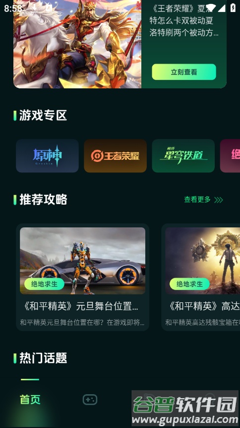 魔玩乐园APP截图4