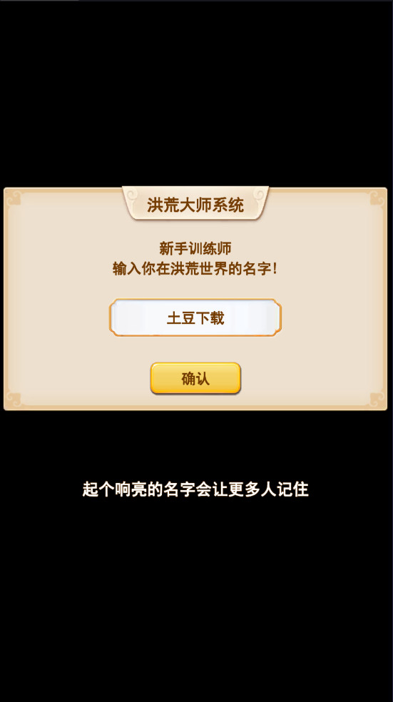 洪荒大师系统免广告版截图1