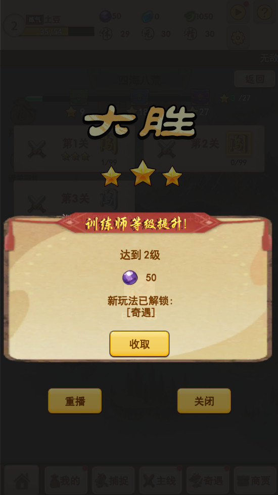 洪荒大师系统免广告版截图3