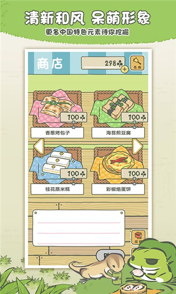 旅行青蛙中国之旅无限三叶草版截图4