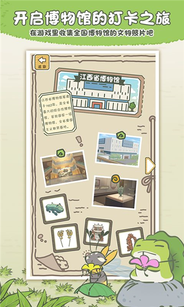 旅行青蛙中国之旅无限三叶草版截图5