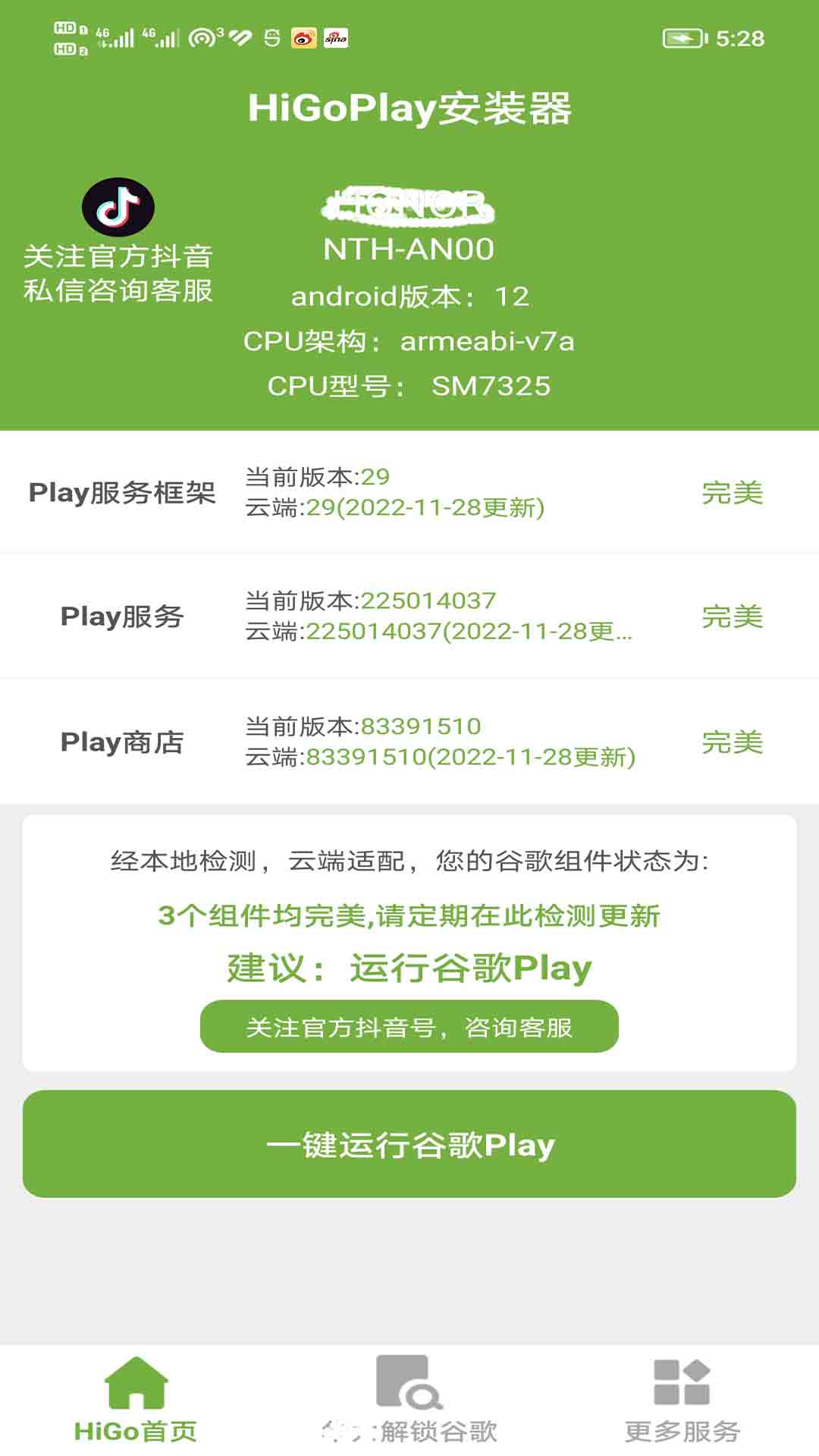 HigoPlay服务框架安装器官方版 安卓版截图1