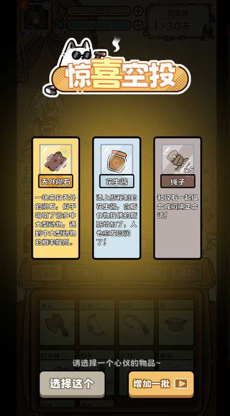 荒野求生模拟器免广告版截图2