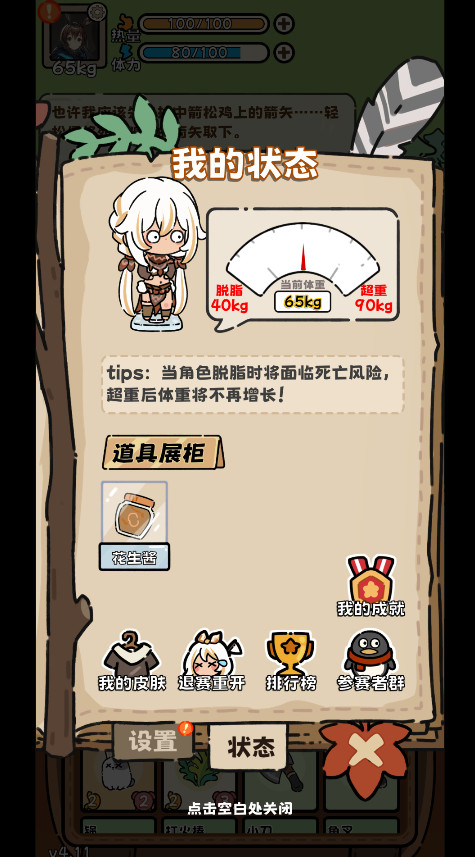 荒野求生模拟器免广告版截图3