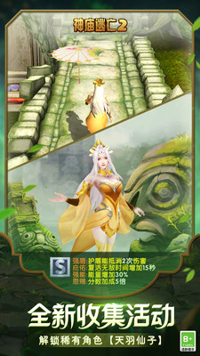 神庙逃亡2手游 官方版截图1