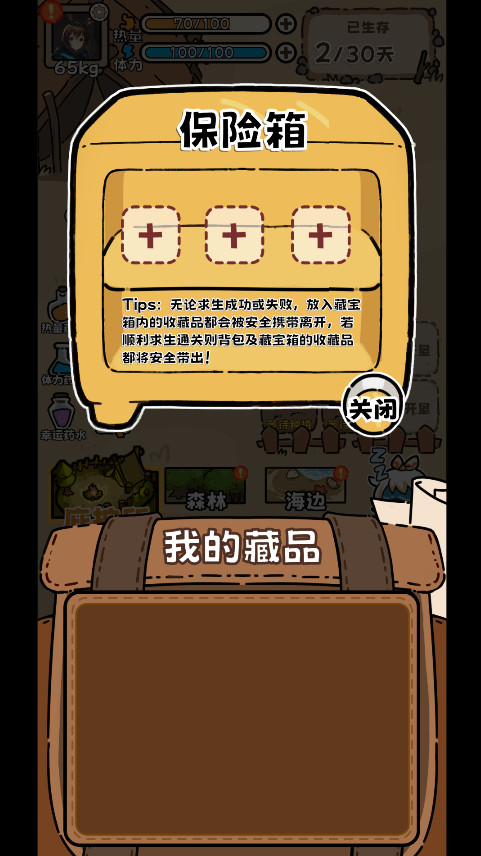 荒野求生模拟器免广告版截图4