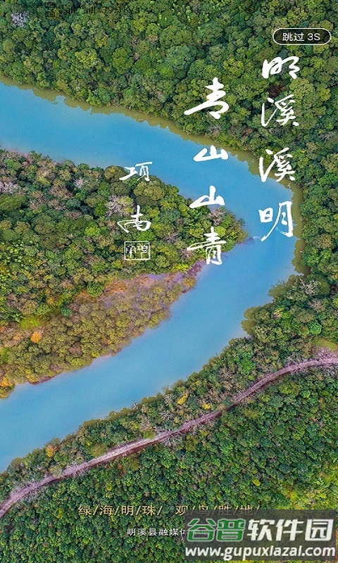 明溪在线App下载安装截图1