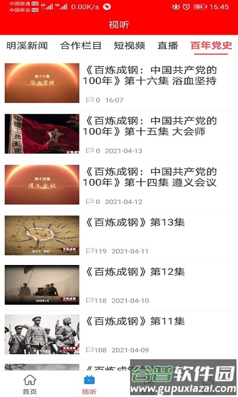 明溪在线App下载安装截图2