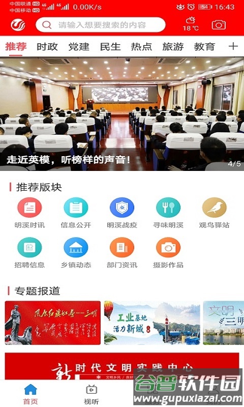 明溪在线App下载安装截图3