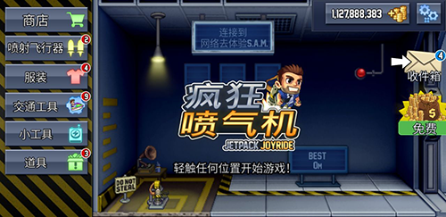 疯狂喷气机内置功能菜单版截图1