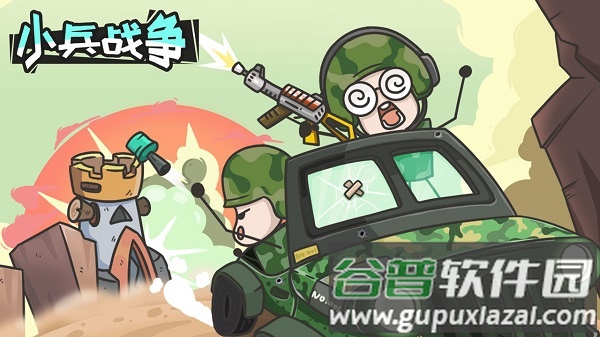 小兵战争中文版截图1