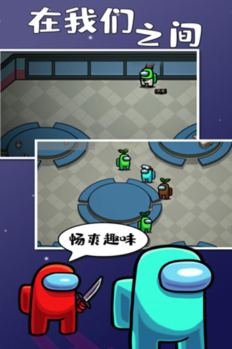 在我们之间亚洲版截图1