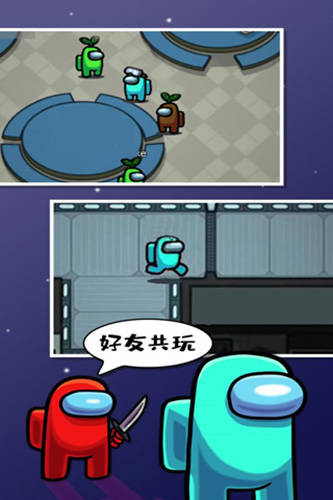 在我们之间亚洲版截图3