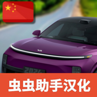 国产车模拟器中文版v1最新版