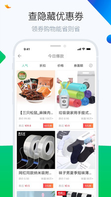 白菜哦(高性价比网购) 安卓版截图2