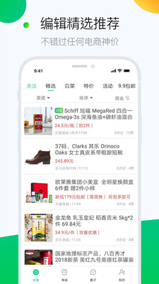 白菜哦(高性价比网购) 安卓版截图4