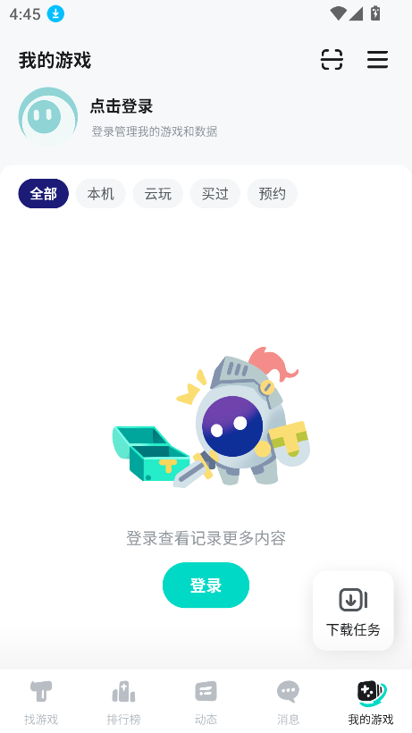 toptop免费下载安装2026最新版(TapTap)截图1