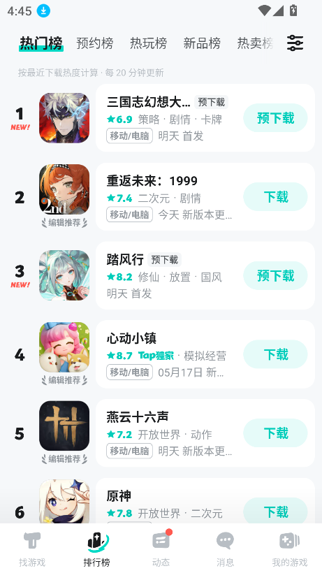 toptop免费下载安装2026最新版(TapTap)截图2