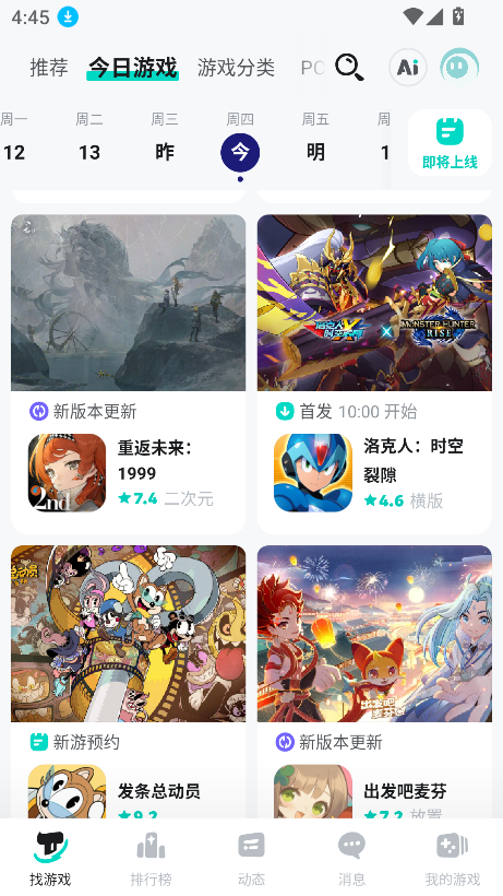 toptop免费下载安装2026最新版(TapTap)截图4