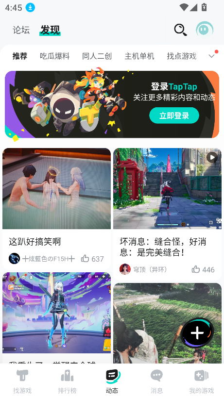 toptop免费下载安装2026最新版(TapTap)截图6