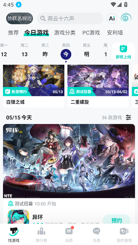 toptop免费下载安装2026最新版(TapTap)截图7