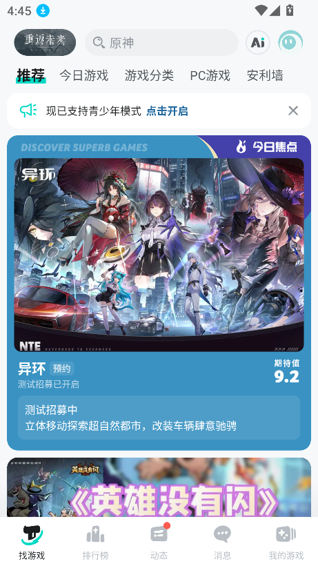 toptop免费下载安装2026最新版(TapTap)截图8