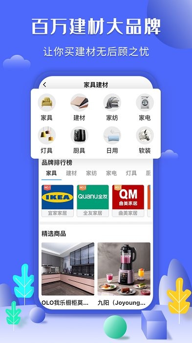 住馨家家装平台(住新家)截图1