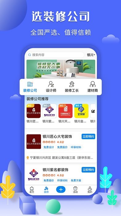 住馨家家装平台(住新家)截图2