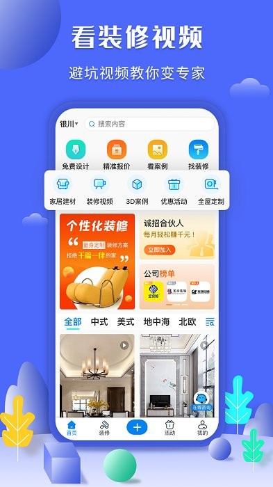 住馨家家装平台(住新家)截图3