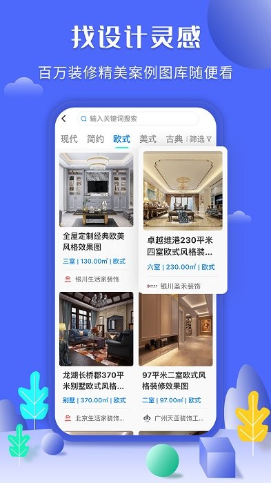 住馨家家装平台(住新家)截图4